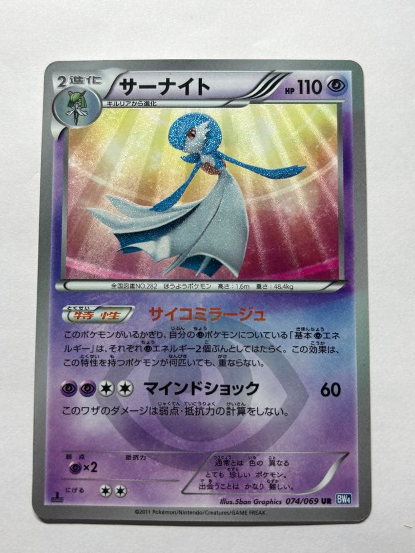 サーナイト UR BW4 ダークラッシュ 074/069