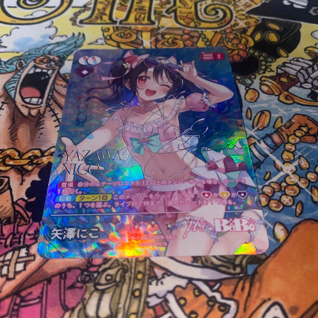 ラブカ 矢澤にこ SEC サイン