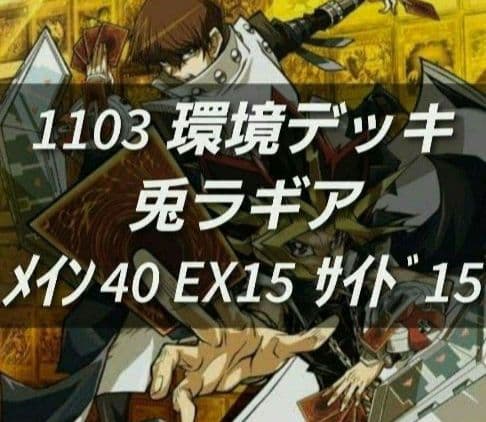 遊戯王　ゲートボール　1103環境　デッキ　兎ラギア　新品黒スリーブ付　構築済み