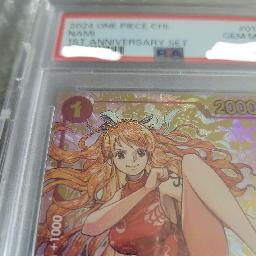 ワンピースカード 中国限定 シリアル ナミ PSA10