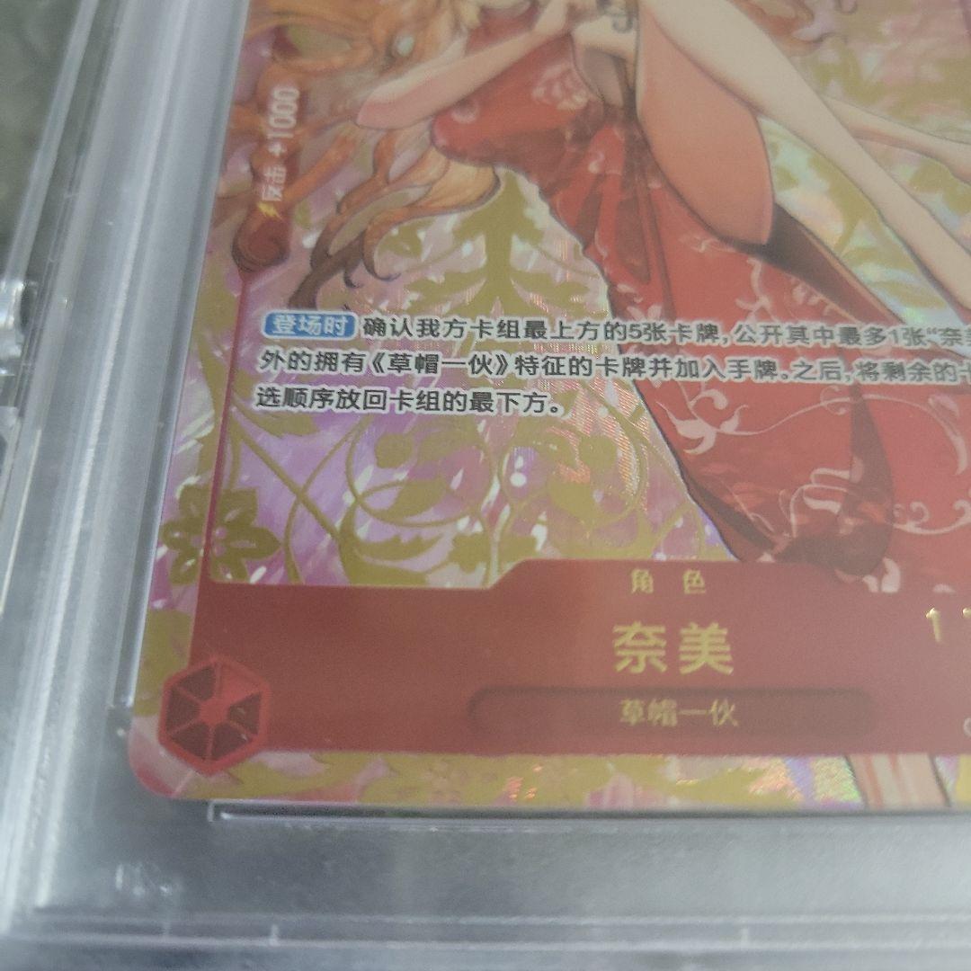 ワンピースカード 中国限定 シリアル ナミ PSA10