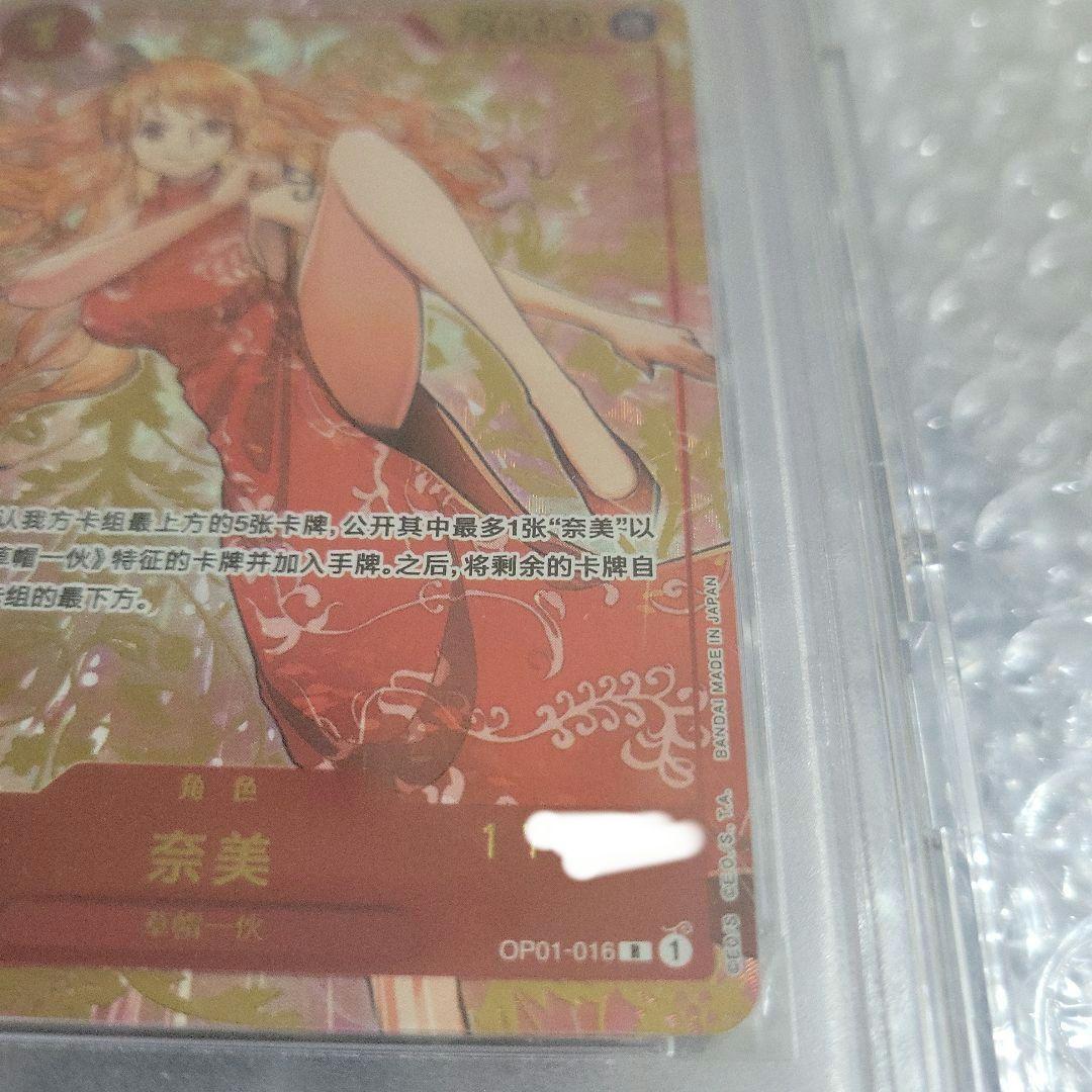 ワンピースカード 中国限定 シリアル ナミ PSA10