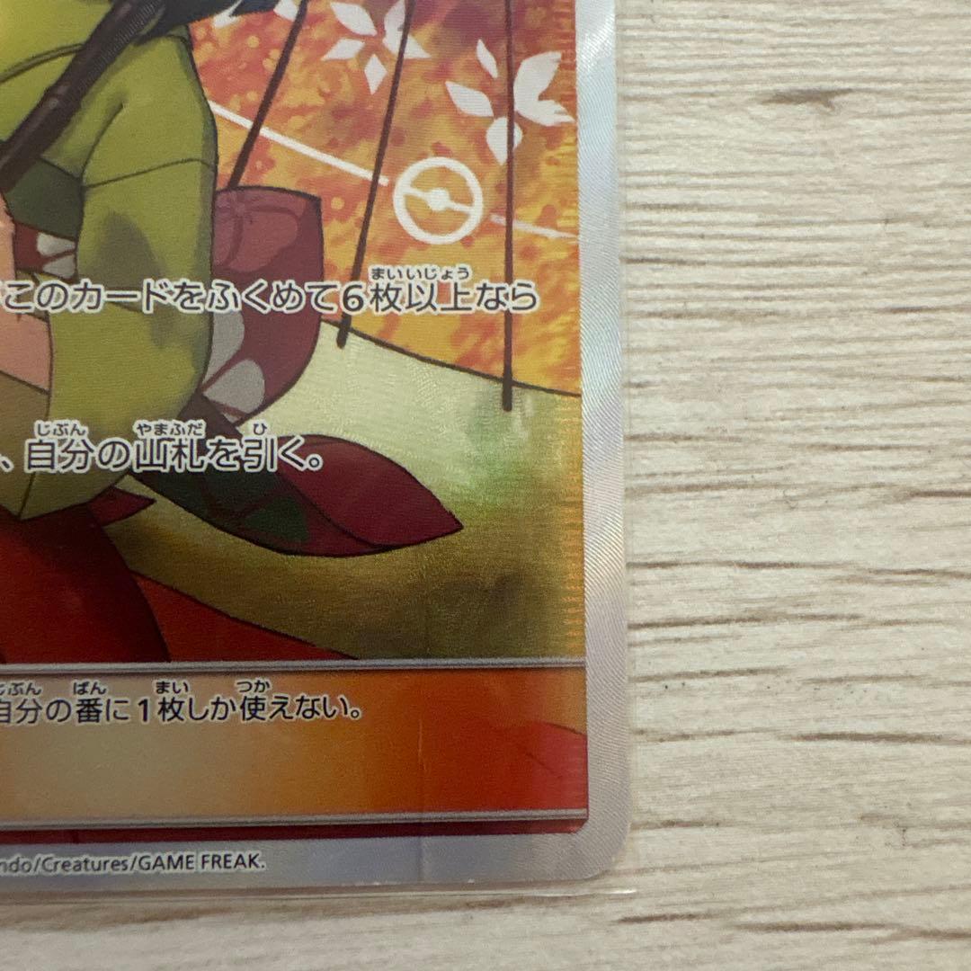 ポケカ エリカのおもてなし sr 190/173