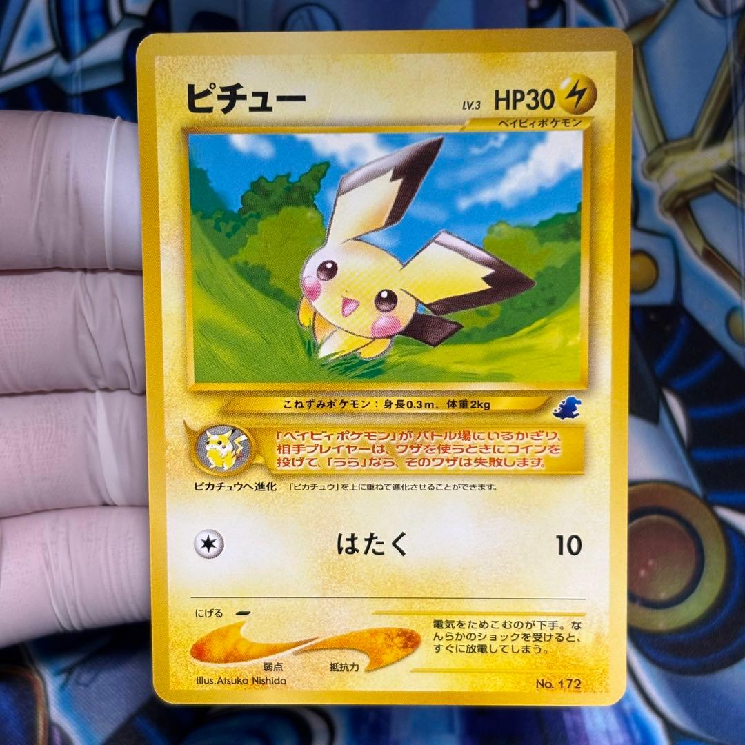 【極美品】旧裏　ピチュー　イントロパック　(ワニノコマーク)