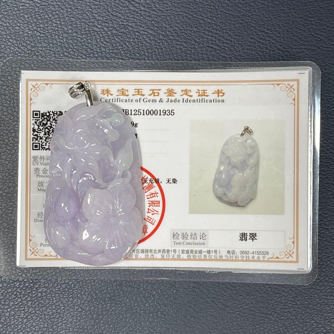 鑑別書付ラベンダー立体花彫刻ペンダント・無処理天然ミャンマー産本翡翠00316