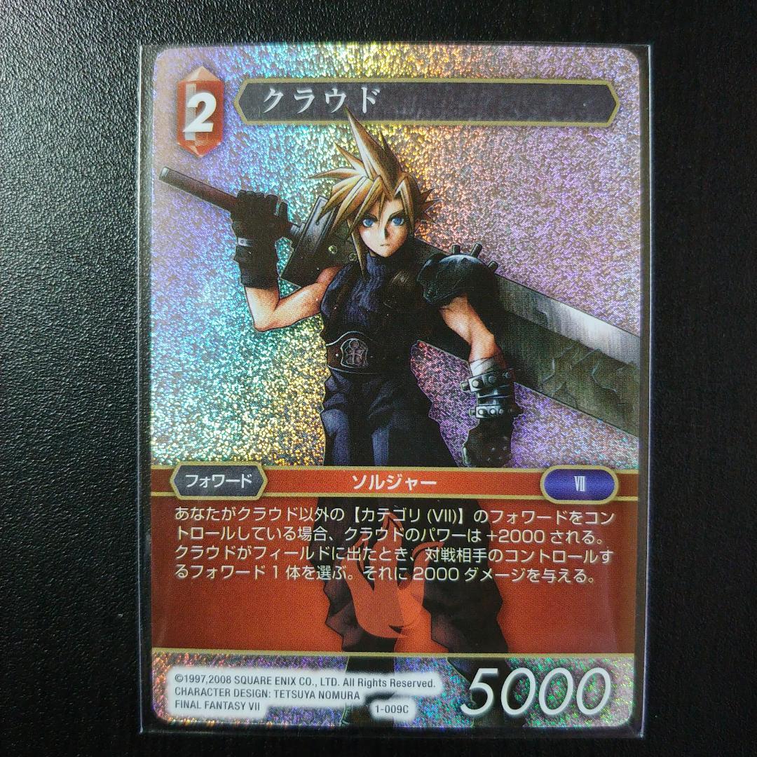 【激レア】 ファイナルファンタジーTCG ホロ クラウド