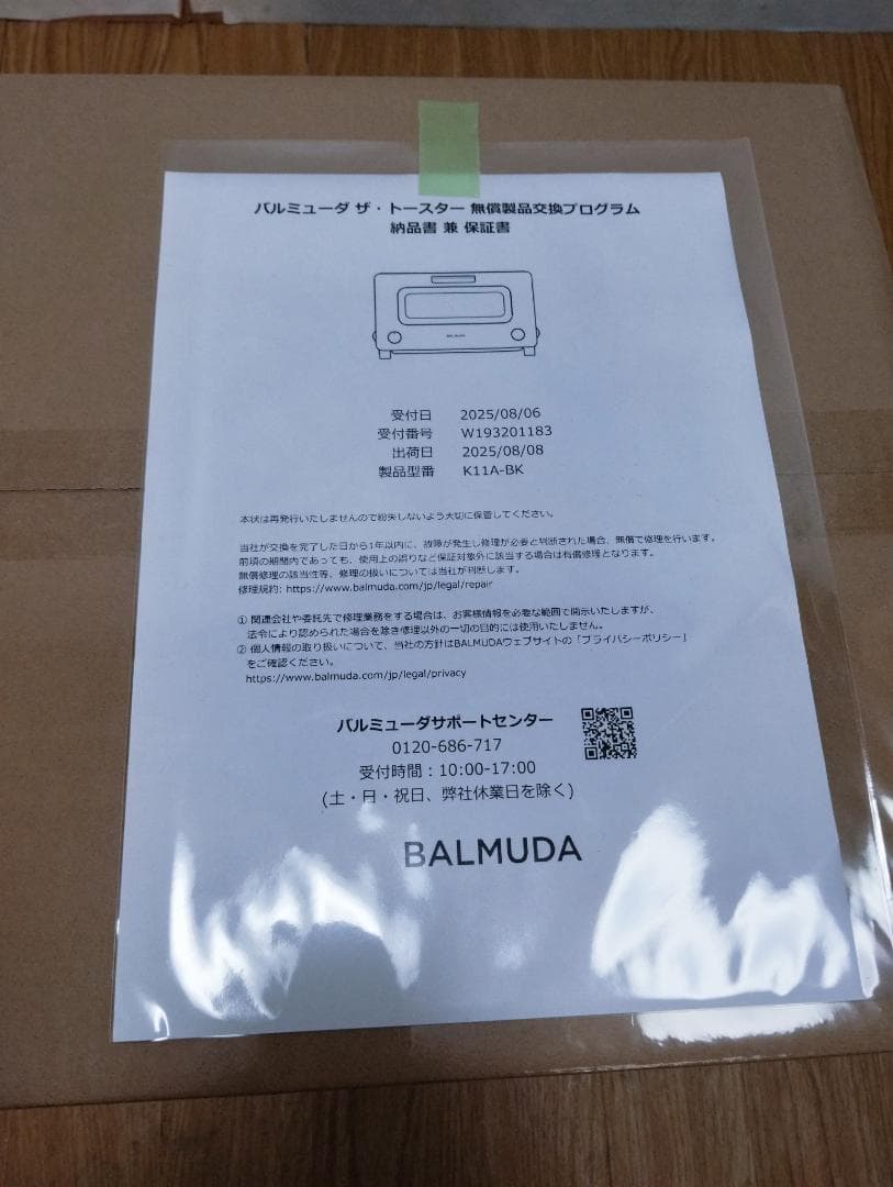 Y☆570 バルミューダ スチームトースター K11A-BK 新品未開封品！