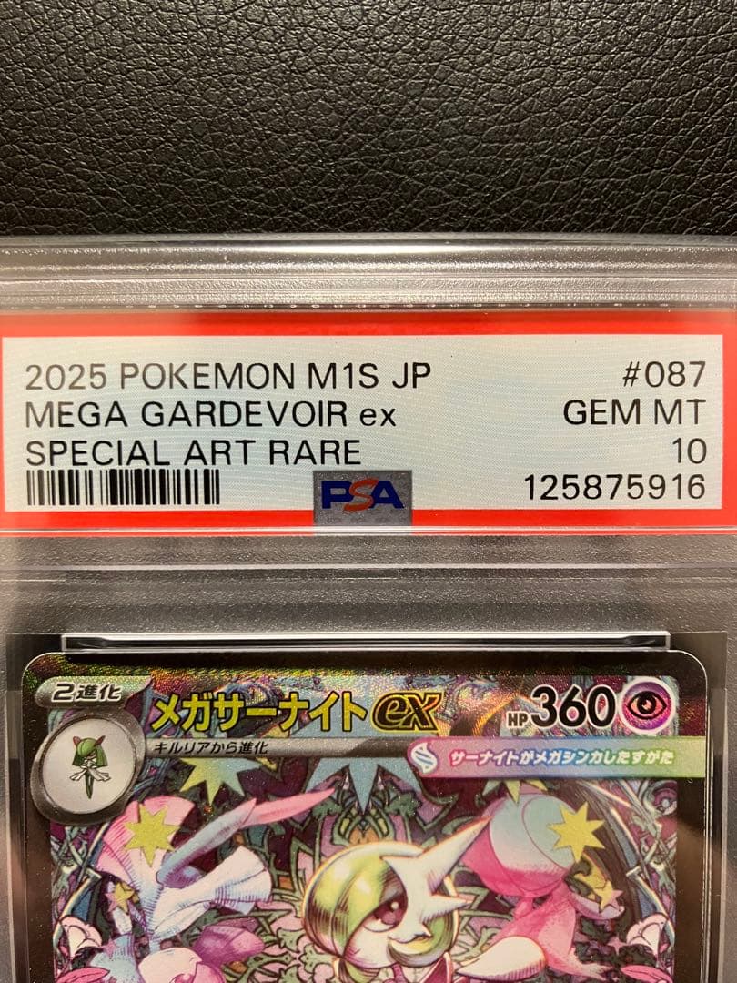 【PSA10】メガサーナイトex SAR 087/063 メガシンフォニア