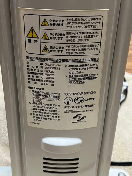 デロンギ オイルラジエーターヒーター アリエテ DeLonghi