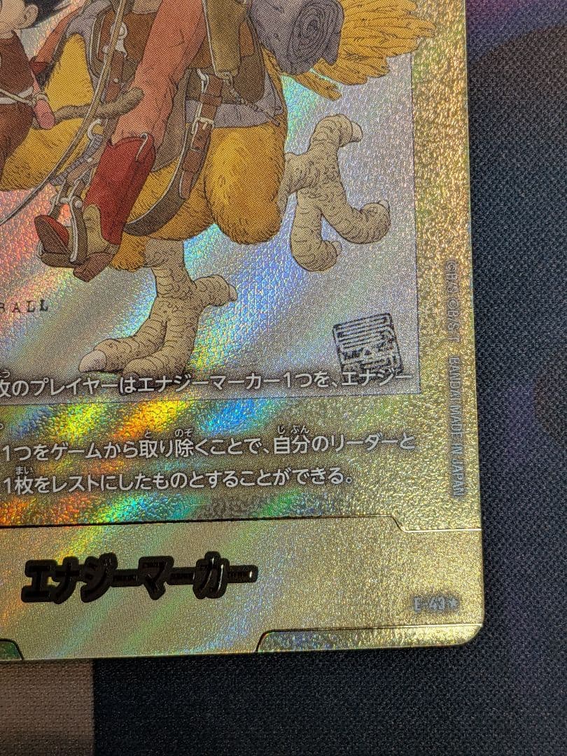 2巻　孫悟空　少年期　ブルマ　エナジーマーカーパラレル　金　E-43