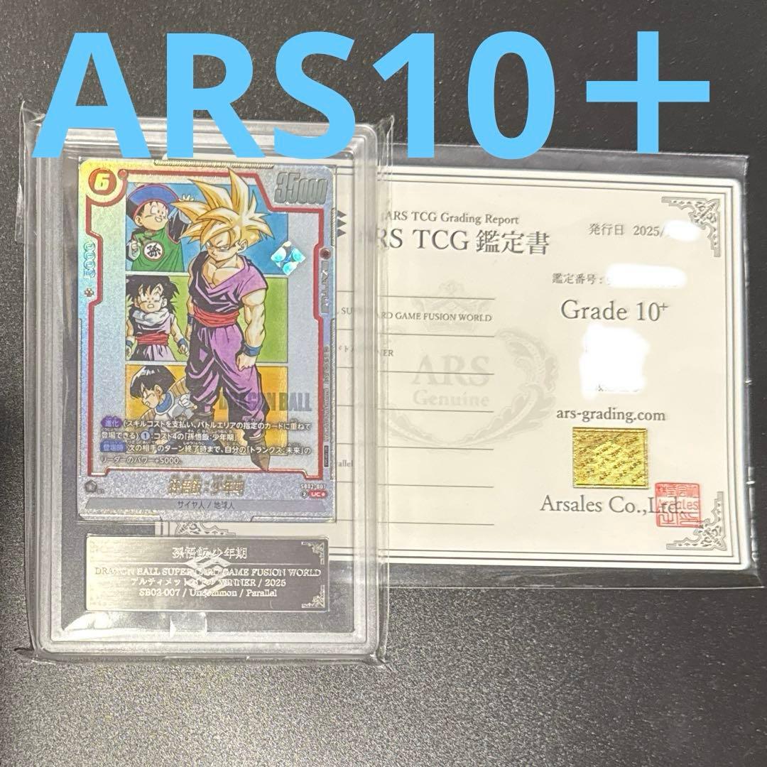 ドラゴンボール フュージョンワールド SB02-007 孫悟飯 ARS10＋