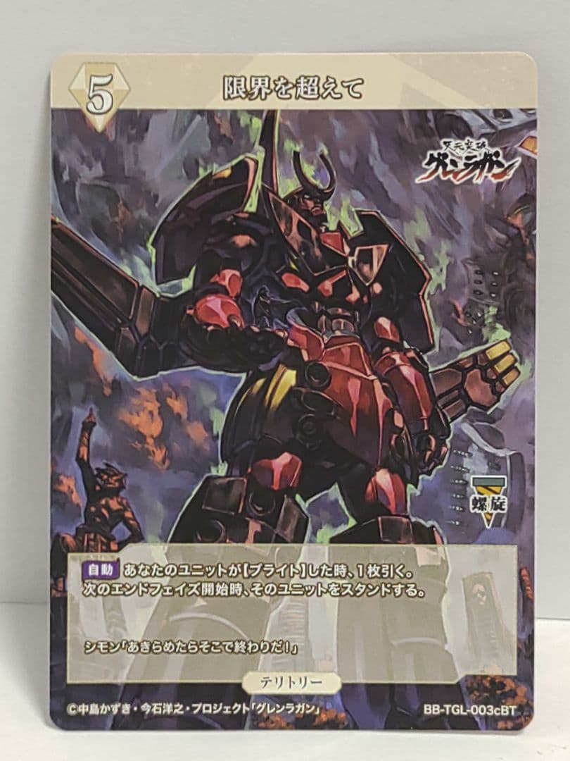 ビルディバイド ブライト グレンラガン スペースルック ヨーコ BT