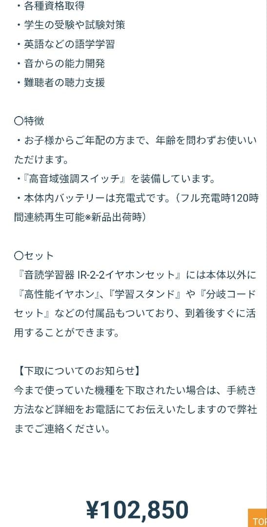 c*u様 脳活性化！ミミテック　型式IR2