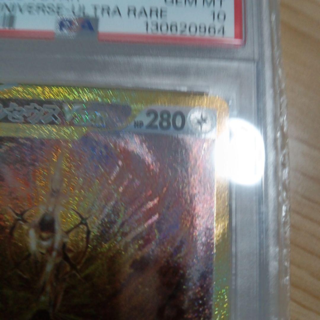 アルセウスVSTAR UR S12a VSTARユニバース 262 PSA10