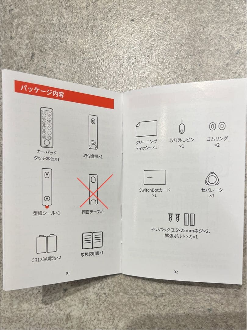 SwitchBot ロック キーパッドタッチ　セット