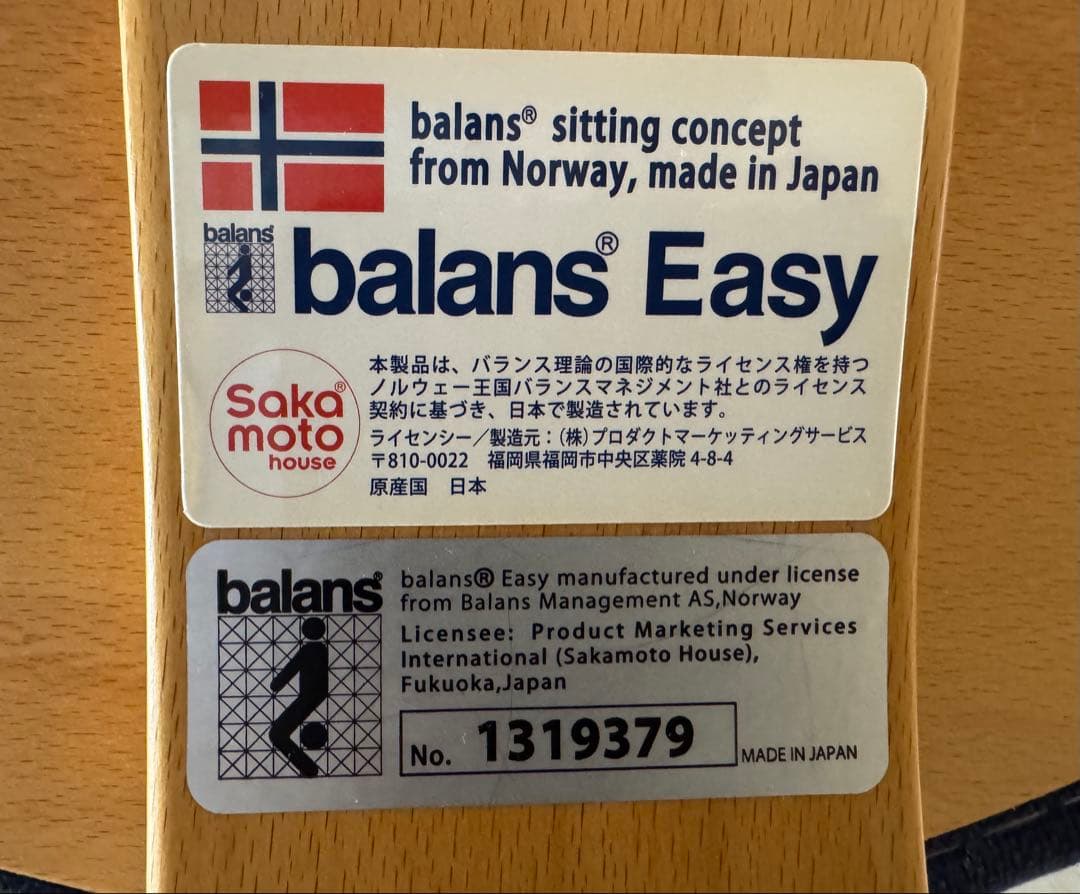 サカモトハウス社 バランスチェア・イージー 純正カバー（ネイビー）付