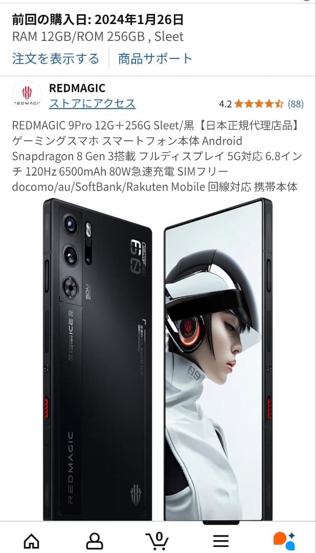 REDMAGIC 9Pro 12G＋256G Sleet/黒