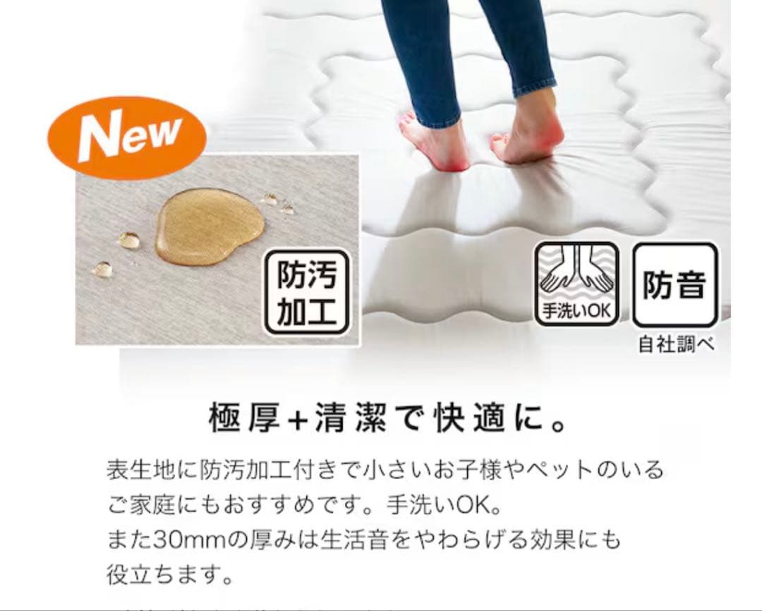 ニトリ　極厚30mmウレタン入り 接触冷感+持続冷感+防汚加工+防音ラグNクール