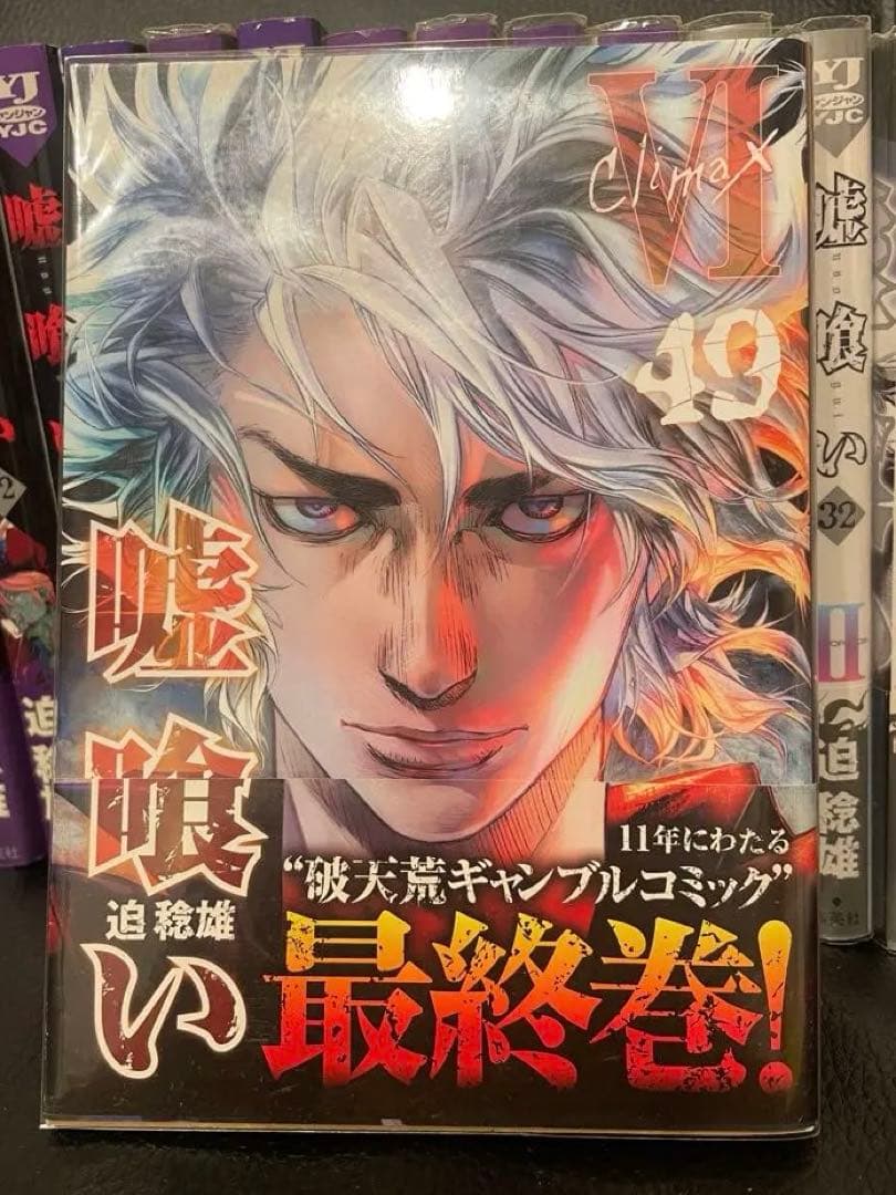 【28巻以降帯付き】嘘喰い　全巻セット【スピンオフ作品付き】