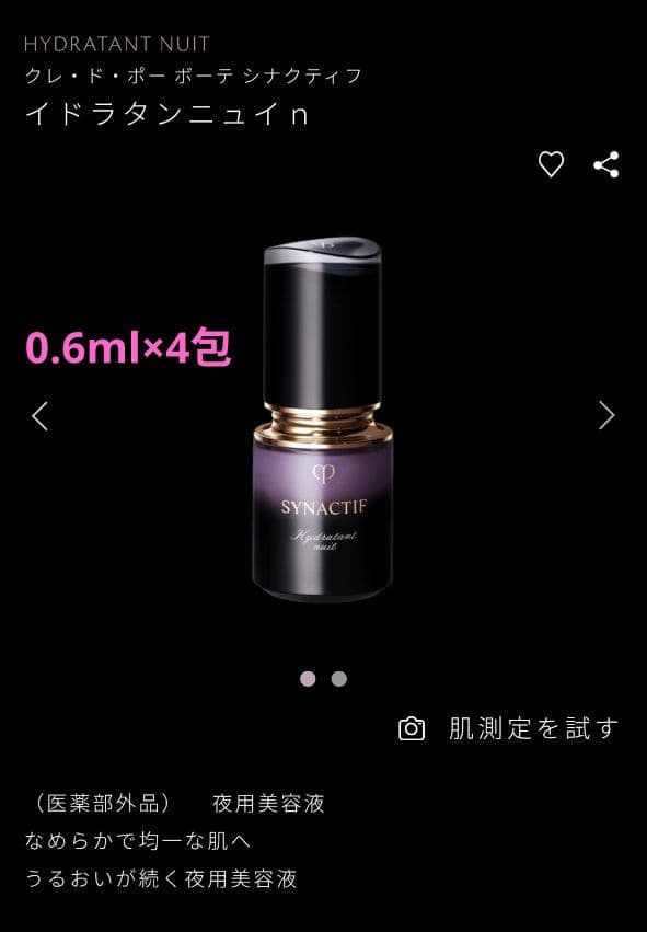 クレドポーボーテ　シナクティフ　 トライアルセット