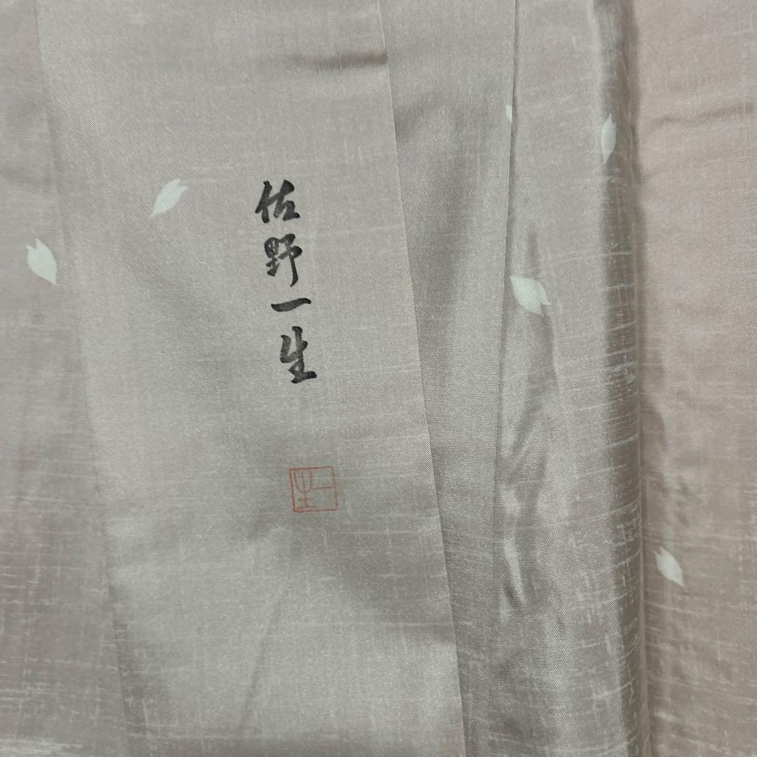 着物　縞大島　付け下げ訪問　トールサイズ 裄長