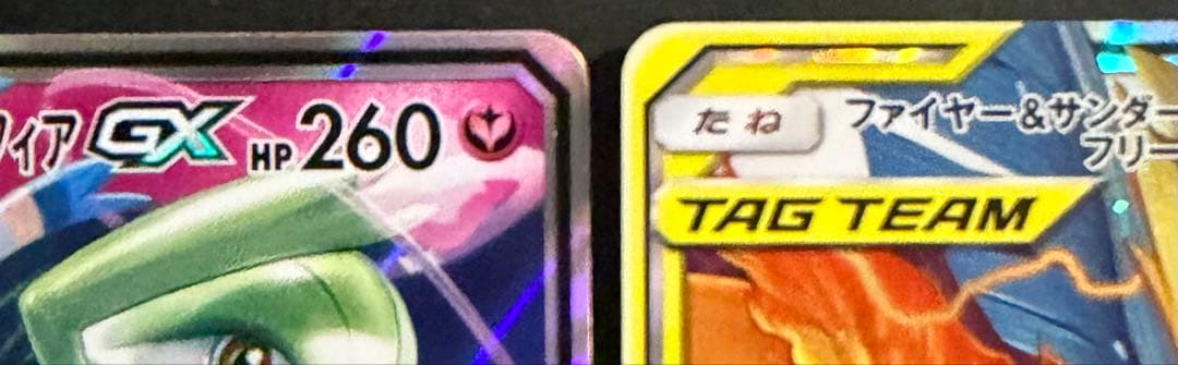 タッグチーム GX ダブルレア RR4枚