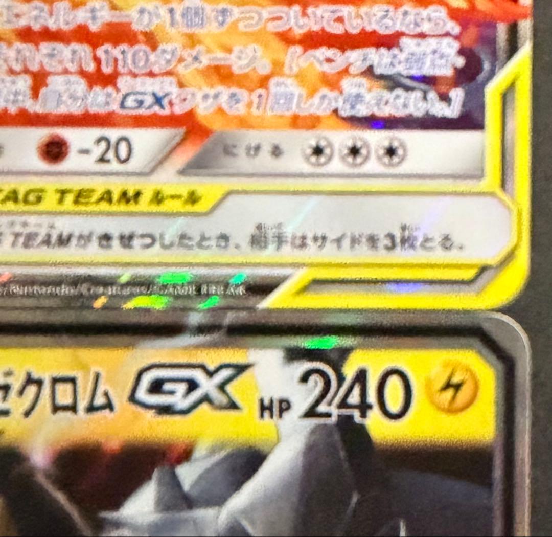 タッグチーム GX ダブルレア RR4枚