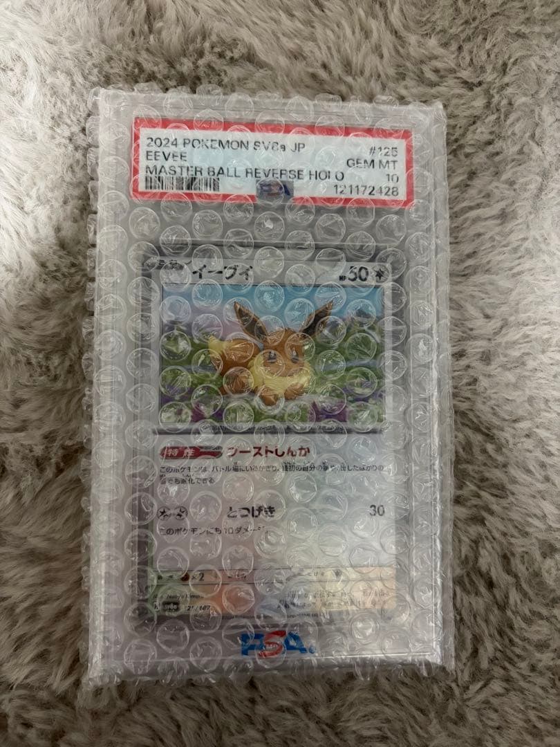 ポケモンカード イーブイ マスターボールリバースホロ