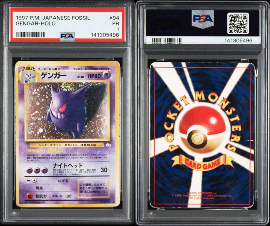 【超希少/PSA1】旧裏 ゲンガー gengar
