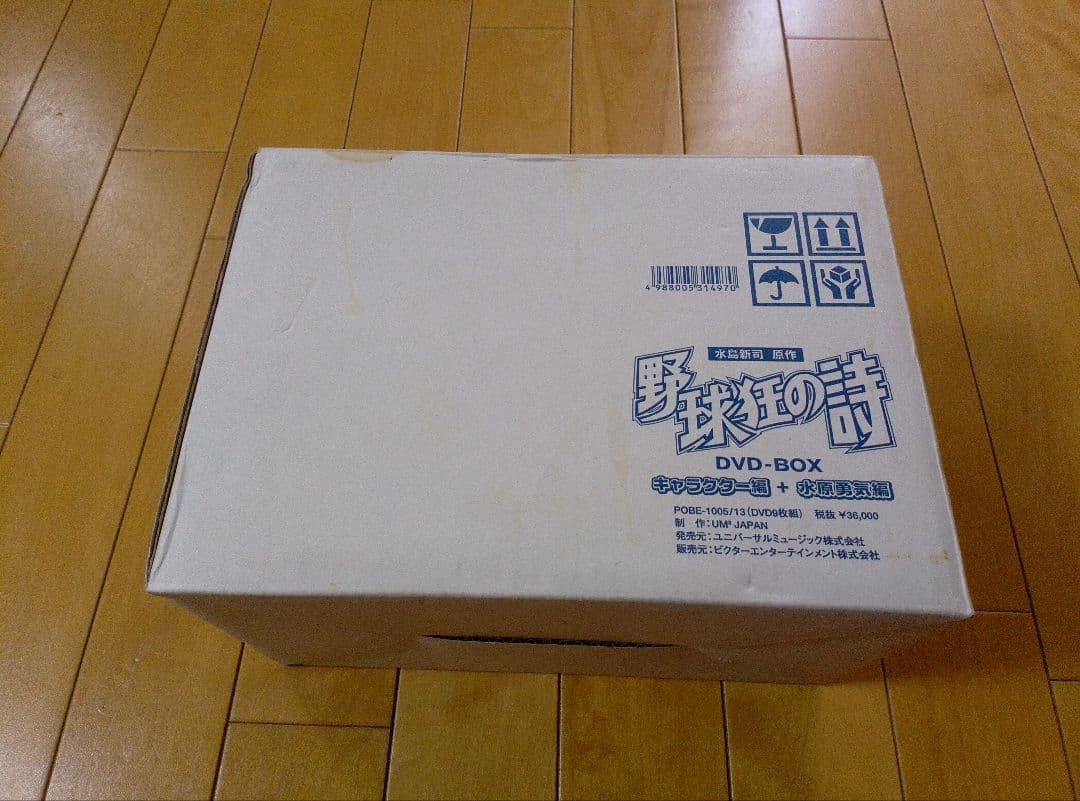 野球狂の詩 DVD