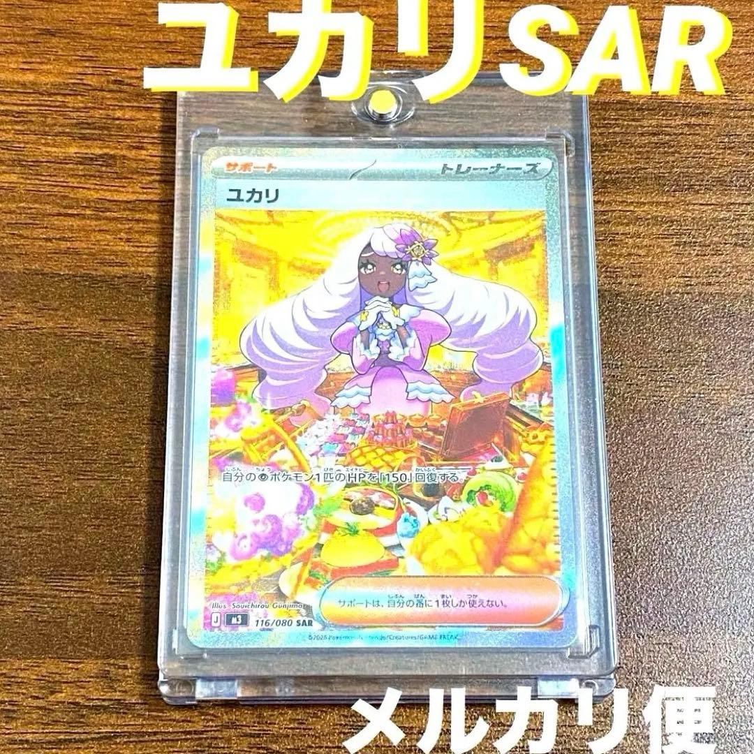 ユカリ SAR メルカリ便 マグネットローダー ムニキスゼロ ポケモンカード