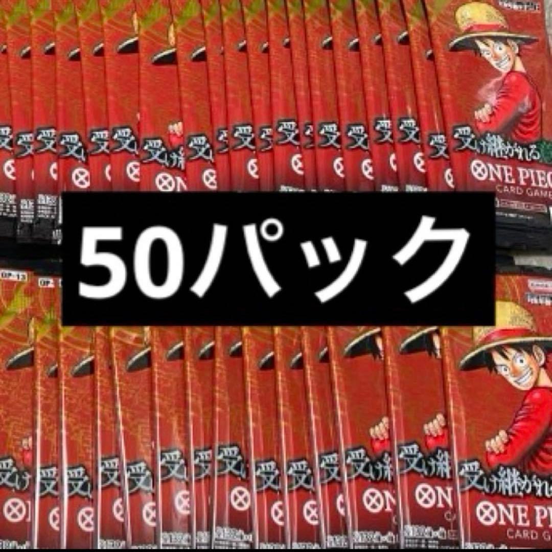 ワンピースカード 受け継がれる意志　50パック　新品未開封