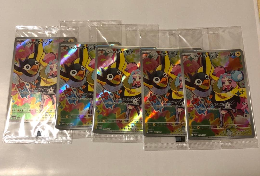 ナンジャモのカイデン 5枚セット