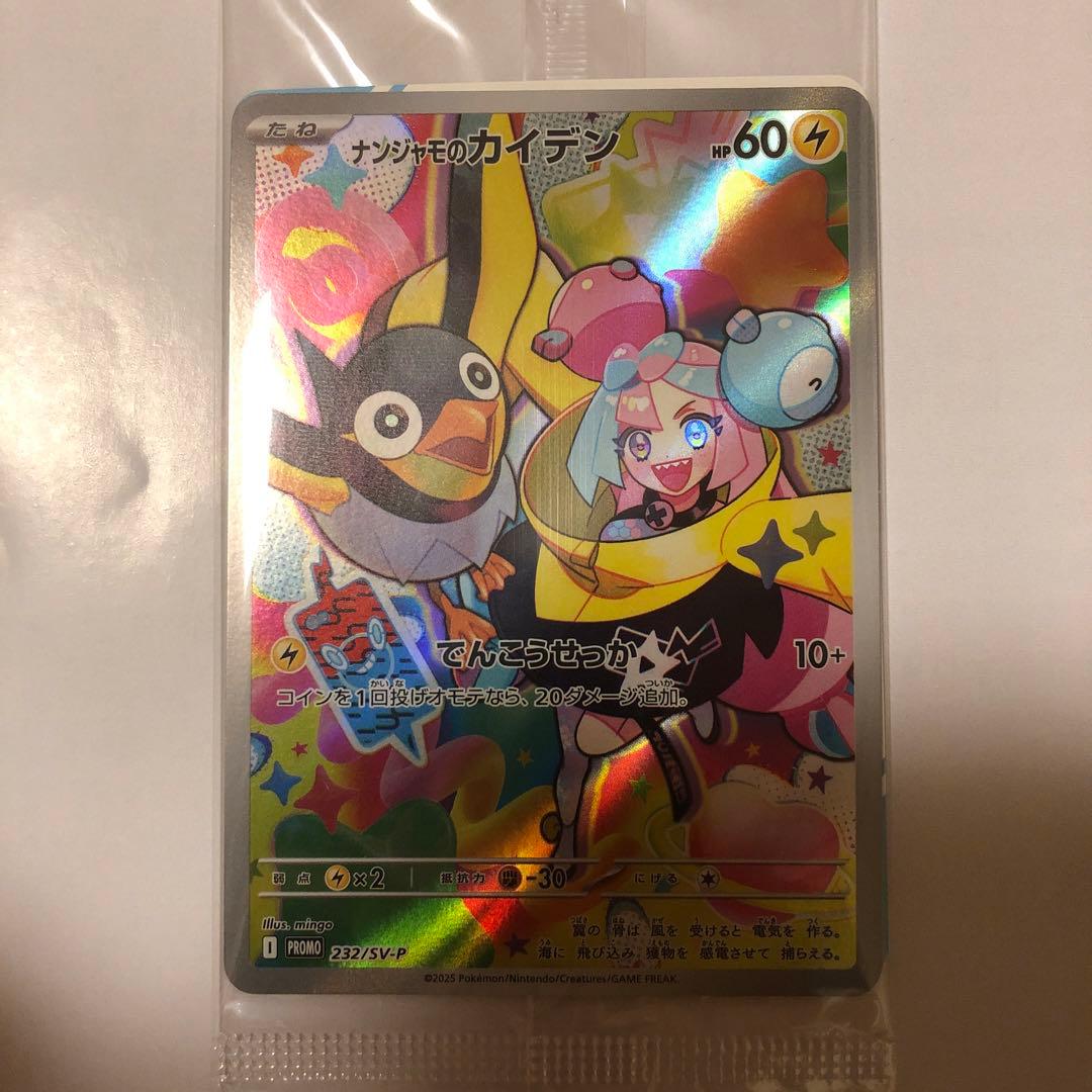 ナンジャモのカイデン 5枚セット