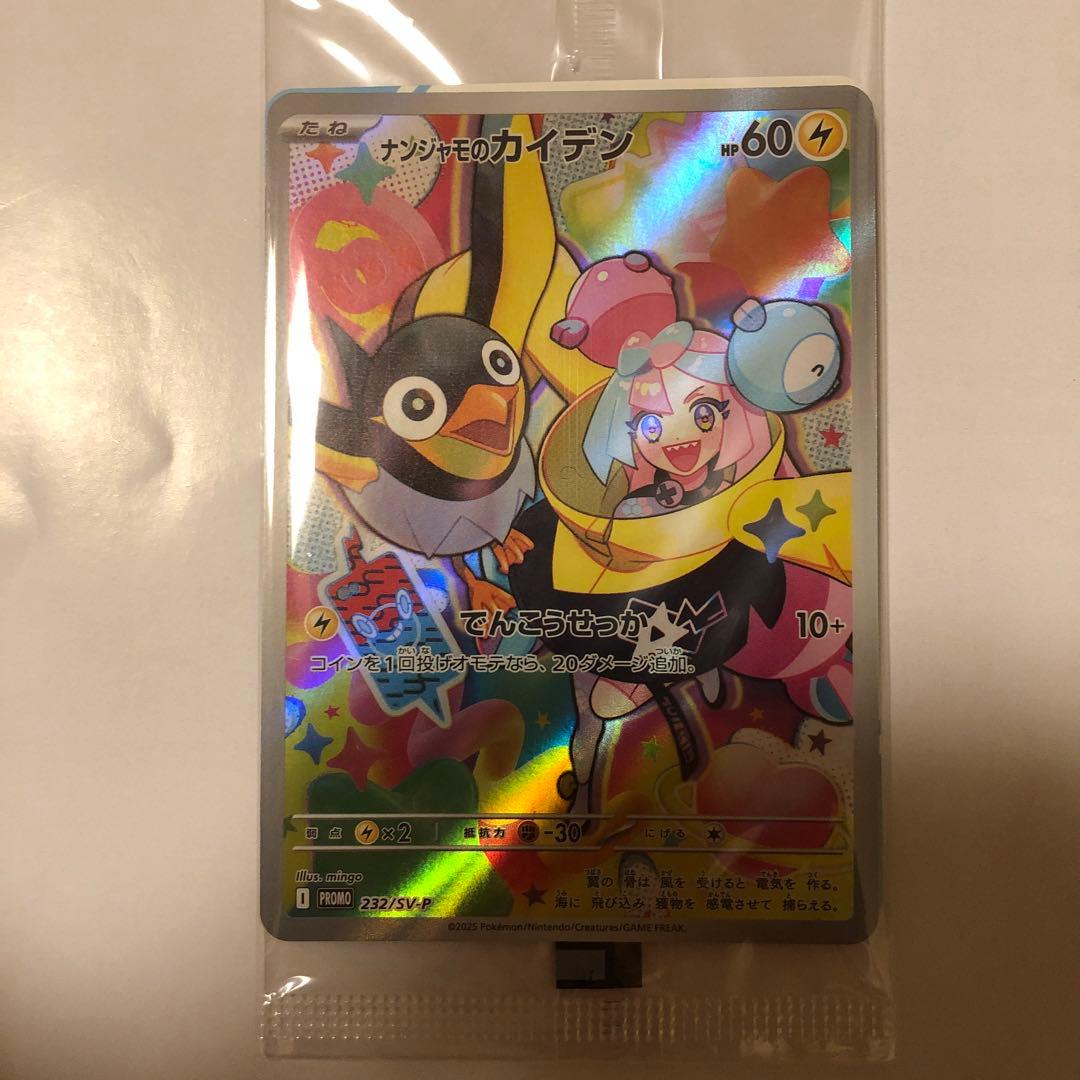 ナンジャモのカイデン 5枚セット