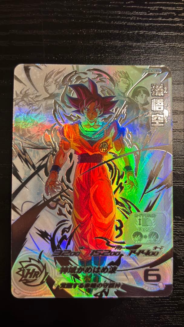 [美品] SDBH UGM10-SEC LC 孫悟空