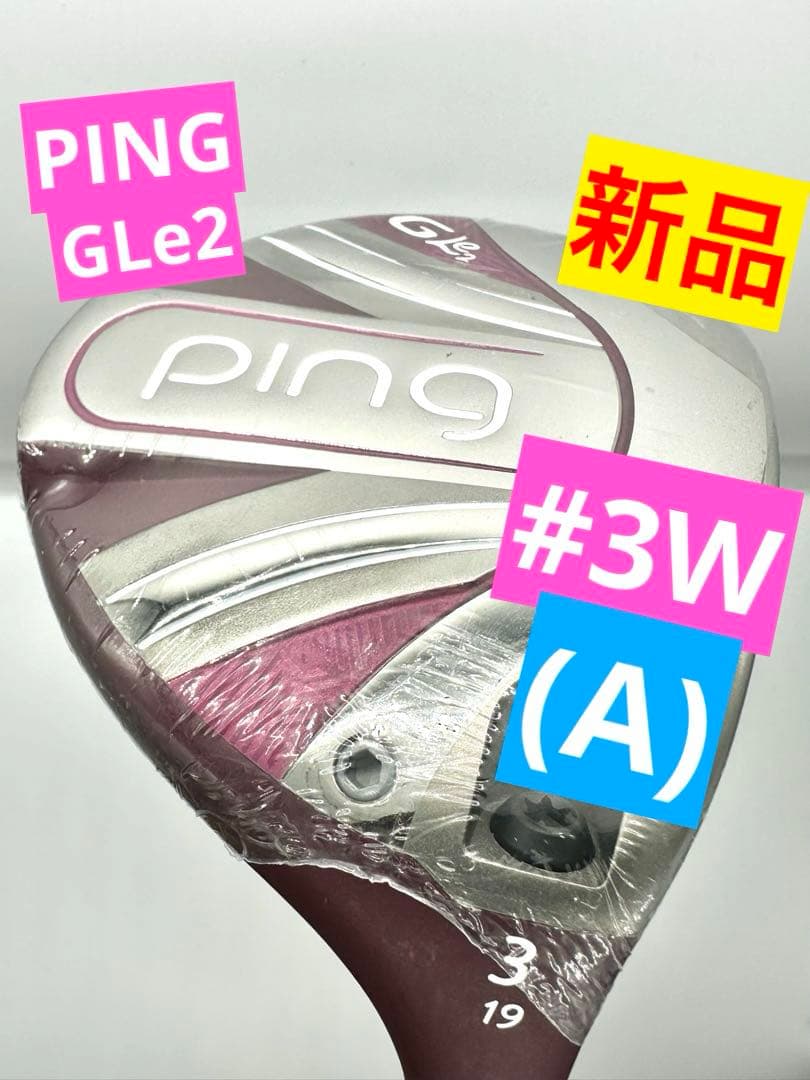 新品｜ PINGピン｜GLE2フェアウェイウッド3番レディーススプーン19度／A