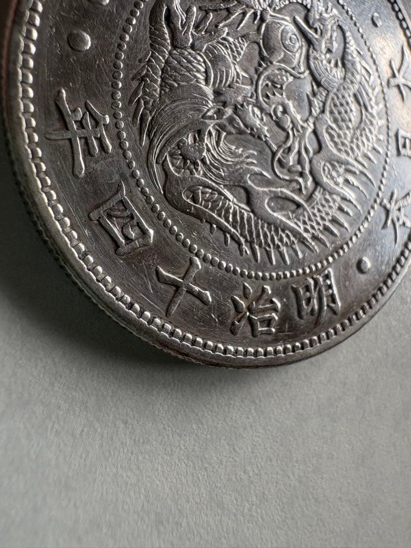 蛙さま専用【本物保証】　美品　大型　一圓銀貨　明治14年銘