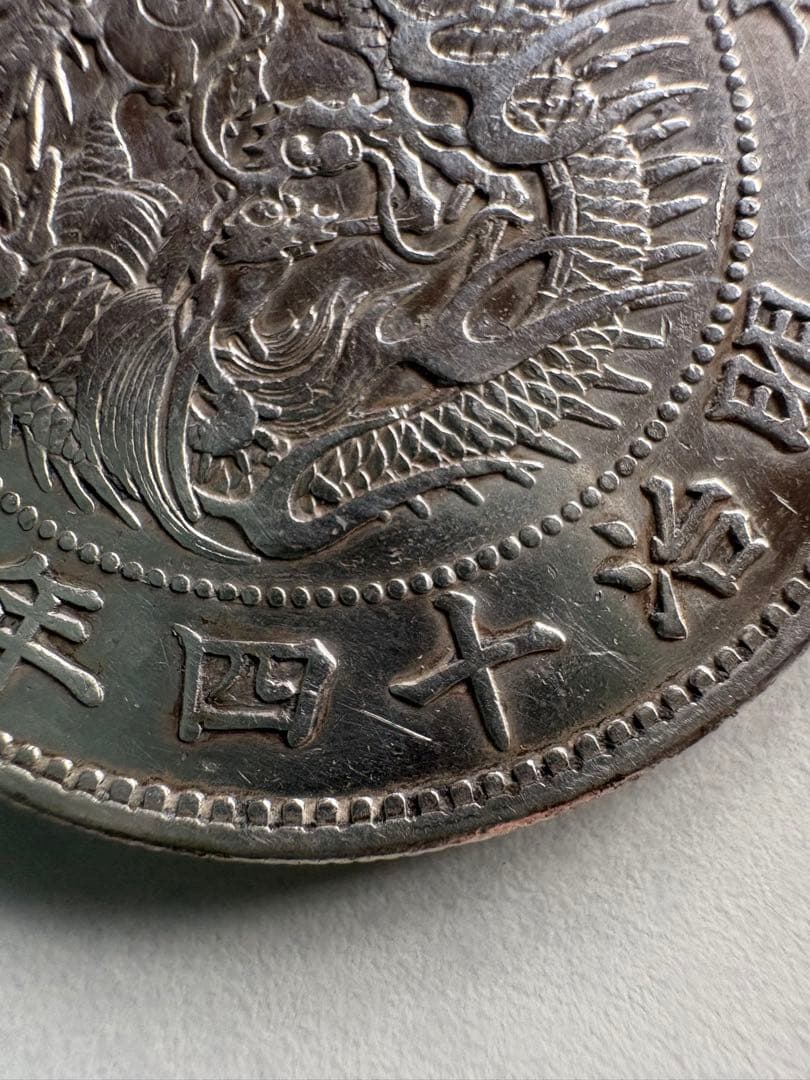 蛙さま専用【本物保証】　美品　大型　一圓銀貨　明治14年銘