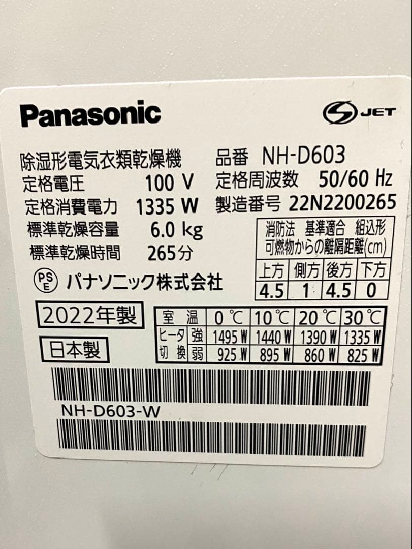 Panasonic 衣類乾燥機　NH-D603 2022年製