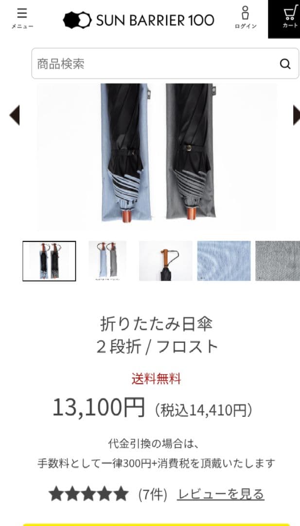 6/1まで★サンバリア★折り畳み日傘フロストブルー