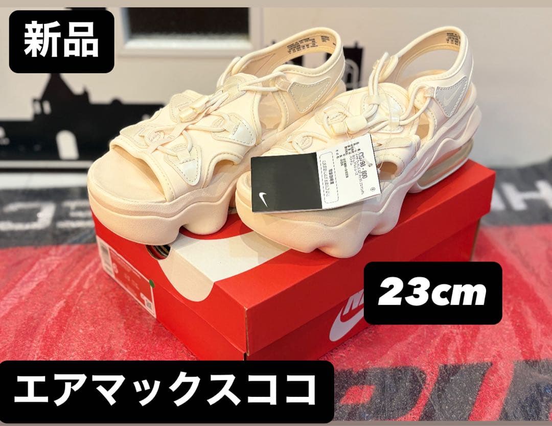 新品　エアマックスココ　23cm air max koko CI8798-800