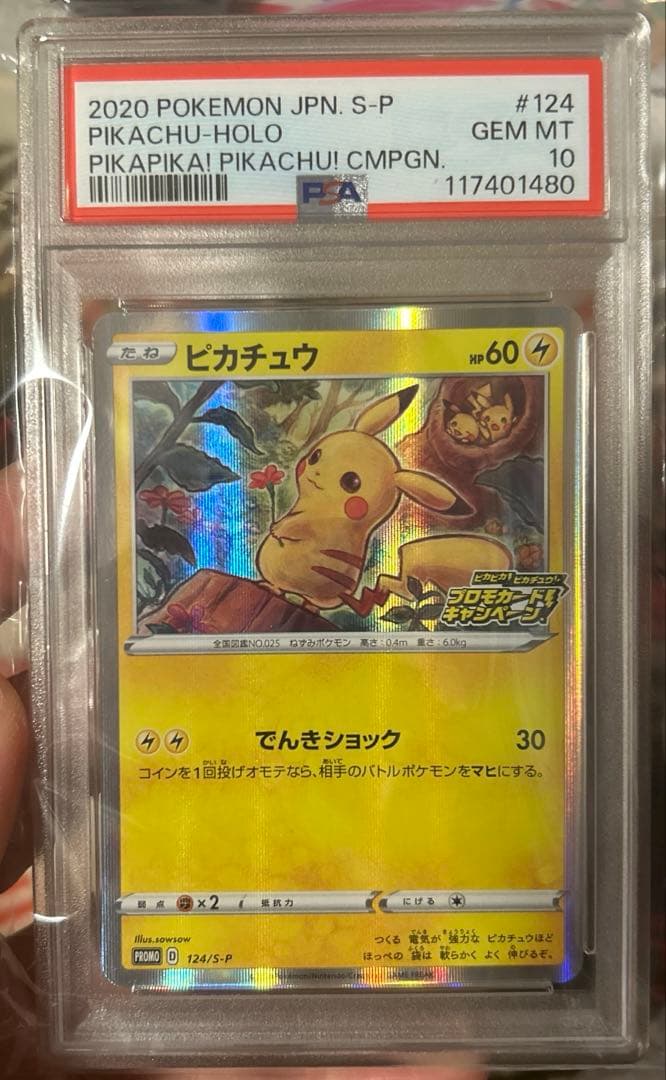 ピカチュウ 124/s-p メスピカチュウ プロモカードキャンペーン　PSA10
