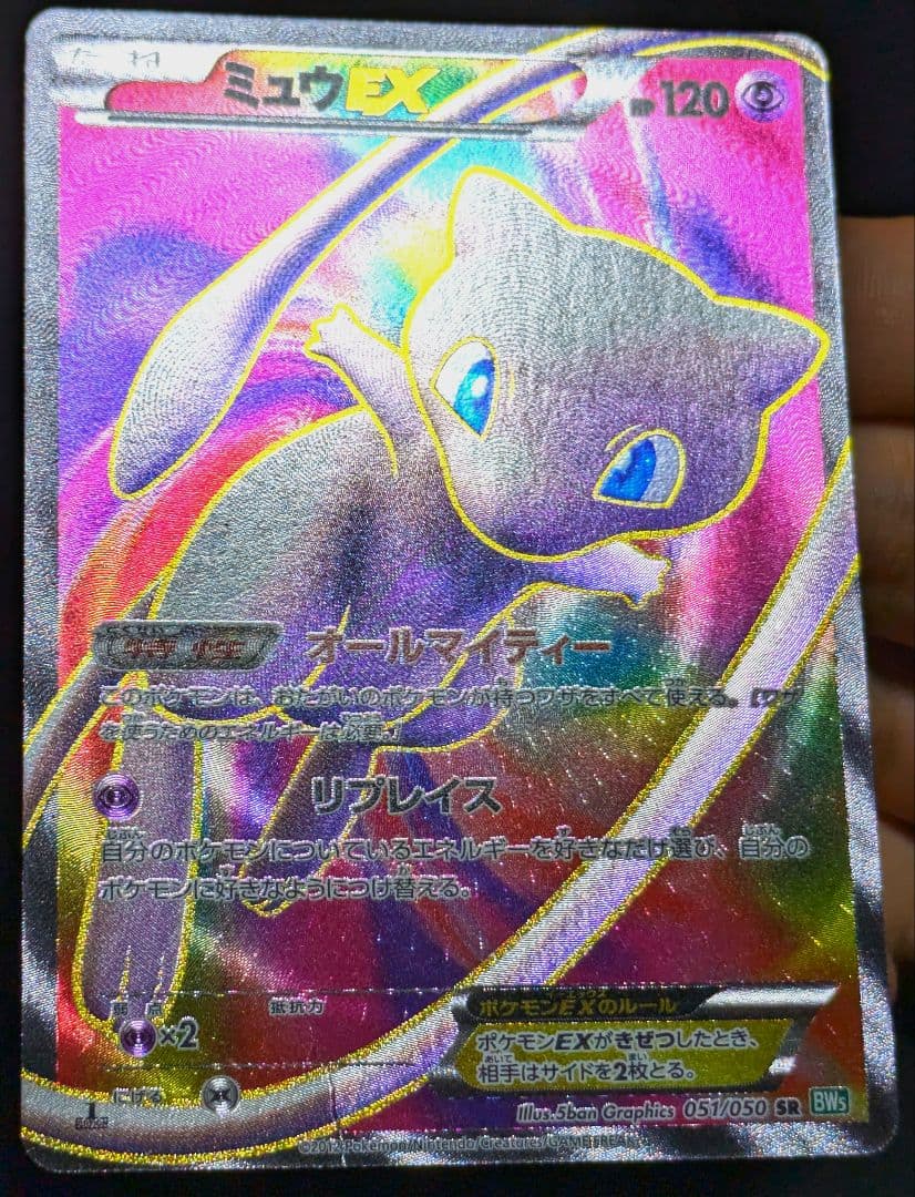 ミュウEX SR BW5 リューズブラスト 051/050 ポケモンカード レア