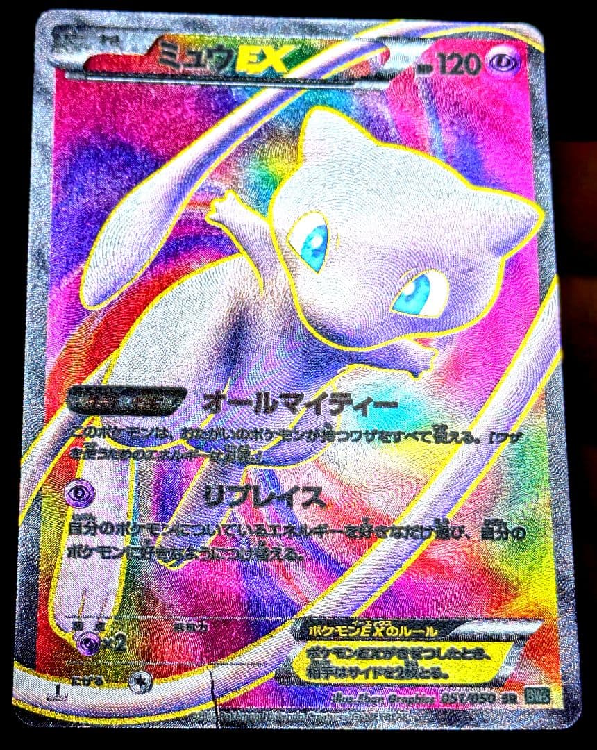 ミュウEX SR BW5 リューズブラスト 051/050 ポケモンカード レア