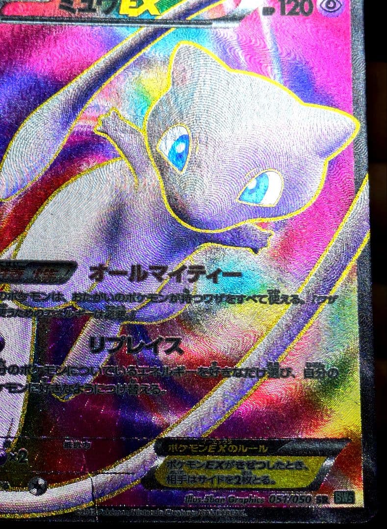 ミュウEX SR BW5 リューズブラスト 051/050 ポケモンカード レア