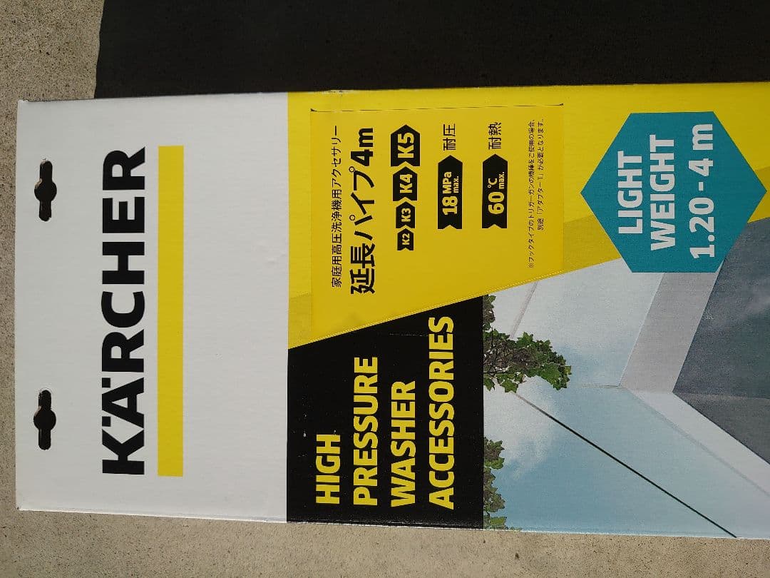 値下げ　ケルヒャー　高圧洗浄機用延長パイプ 1.20m-4m　外壁洗浄