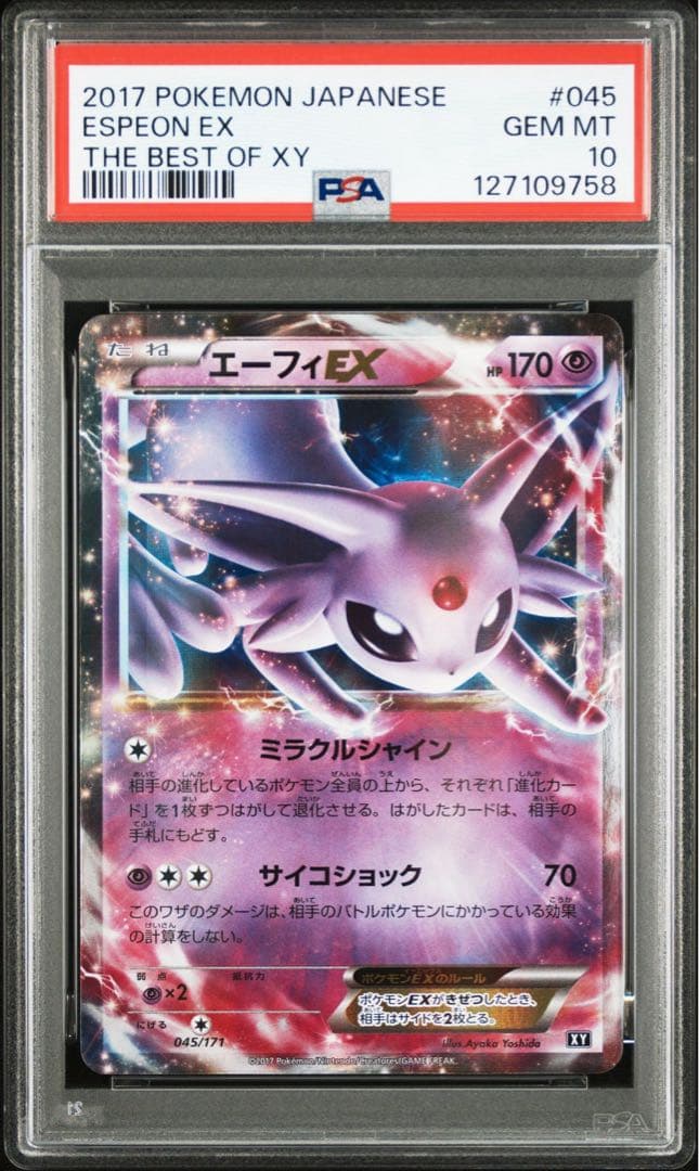 エーフィex xy 045/171 psa10 ポケモン