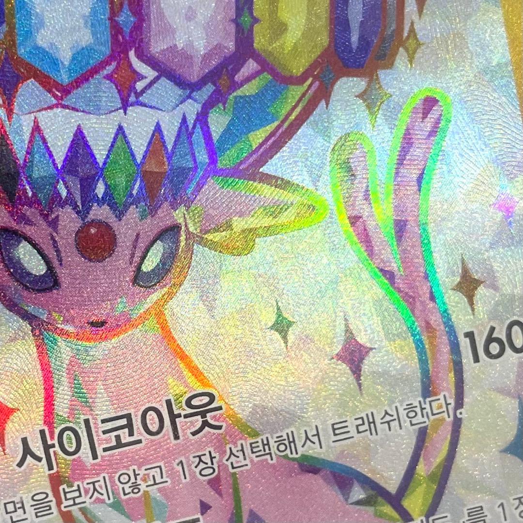 【ARS10】 エーフィex 韓国 プロモ 142/SV-P テラスタルフェス