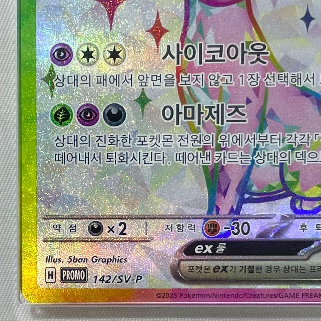 【ARS10】 エーフィex 韓国 プロモ 142/SV-P テラスタルフェス